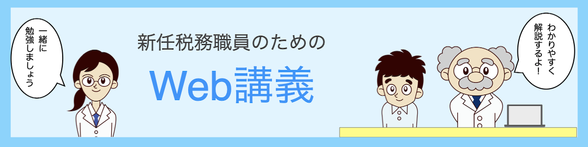 東京税務協会 税のお役に立ちます